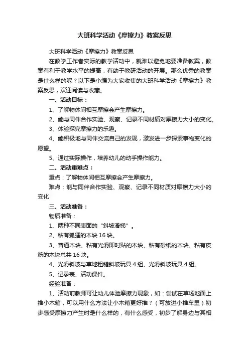 大班科学活动《摩擦力》教案反思