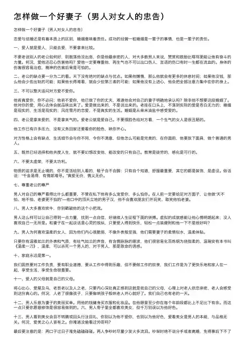 怎样做一个好妻子（男人对女人的忠告）