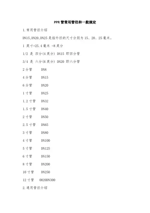 ppr管规格表示