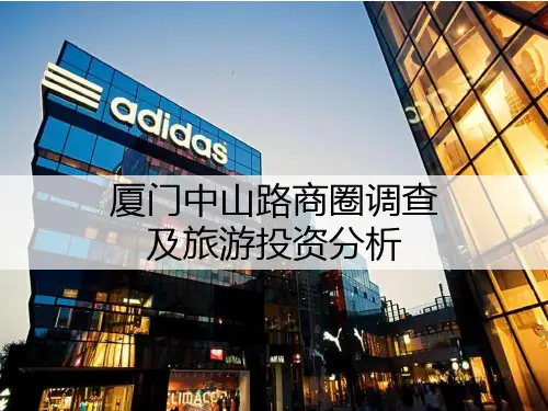 厦门中山路商圈分析