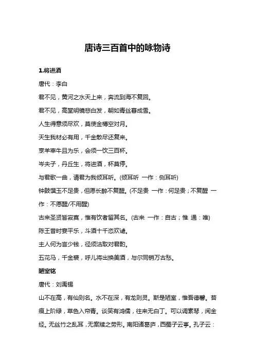 唐诗三百首中的咏物诗