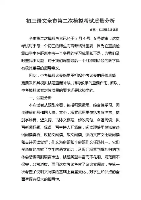 全市第二次模考质量分析