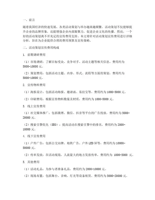活动策划宣传费用