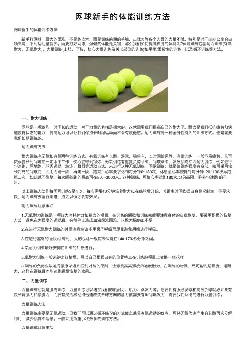 网球新手的体能训练方法