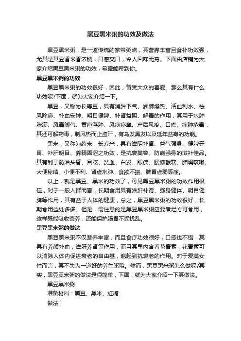 黑豆黑米粥的功效及做法