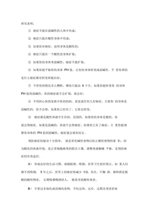 癌症不能在弱碱性的人体中形成