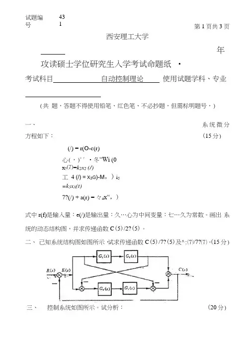 西安理工大学自动控制原理-2005年考研试题