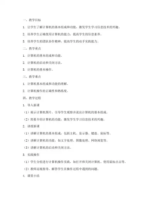 教师编小学信息技术面试教案模板
