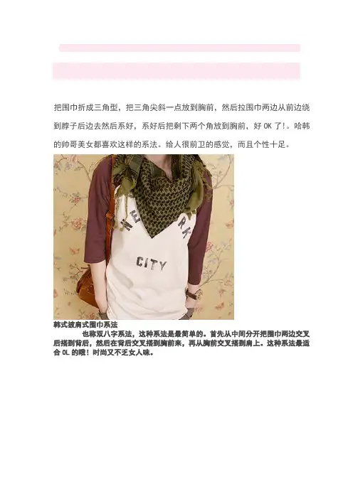 300种围巾系法[图片]