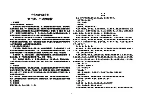 小说阅读专题讲练2(教师版)