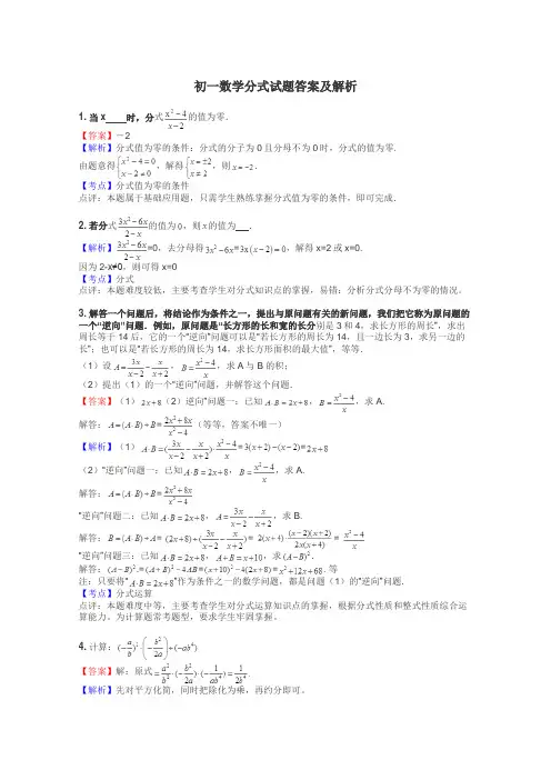 初一数学分式试题答案及解析
