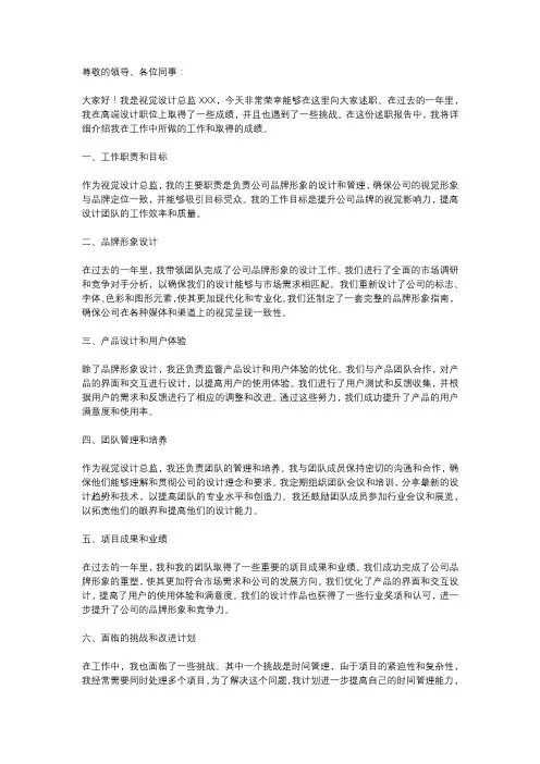 高端设计职位视觉设计总监述职报告