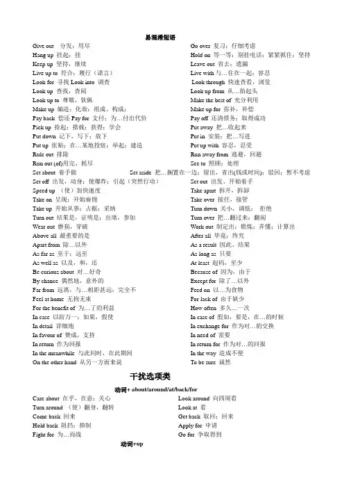 高考英语复习 易混淆短语
