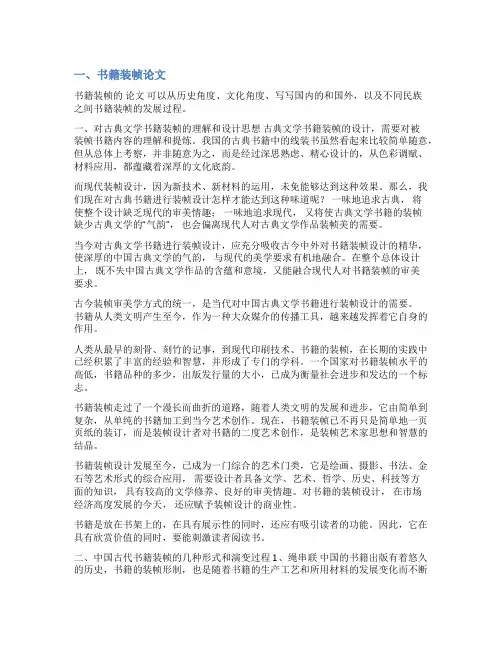 书籍装帧结课论文范文