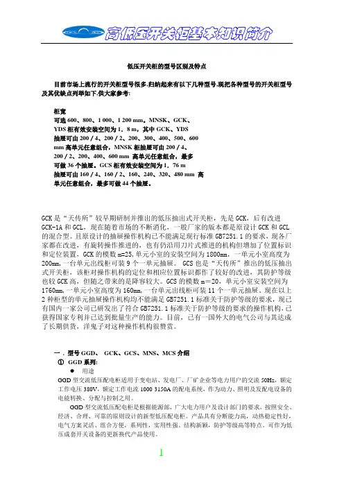 低压开关柜的型号区别及特点