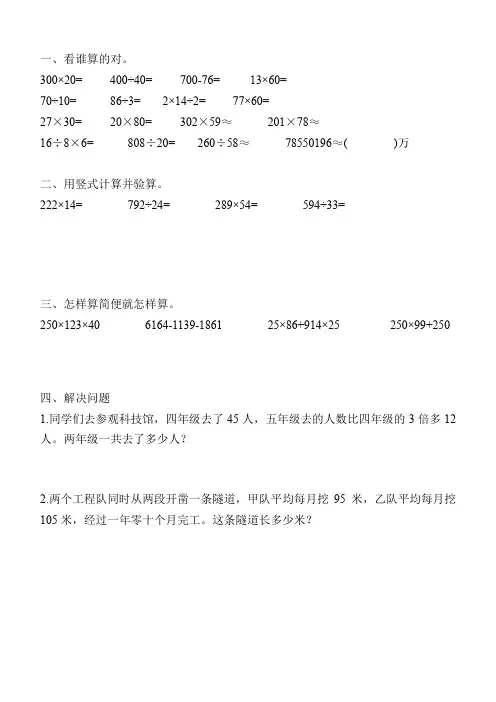 四年级数学寒假天天练112