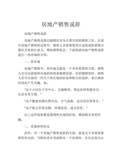 房地产销售说辞