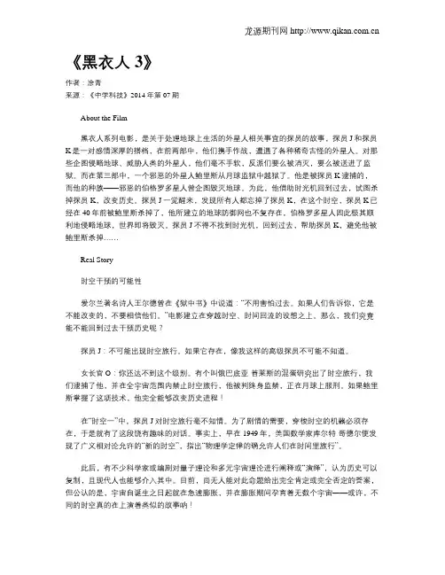 《黑衣人3》