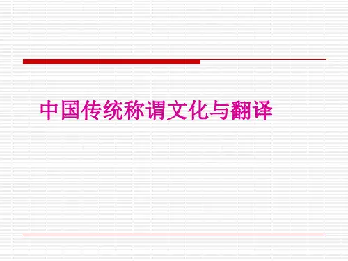 称谓文化与翻译