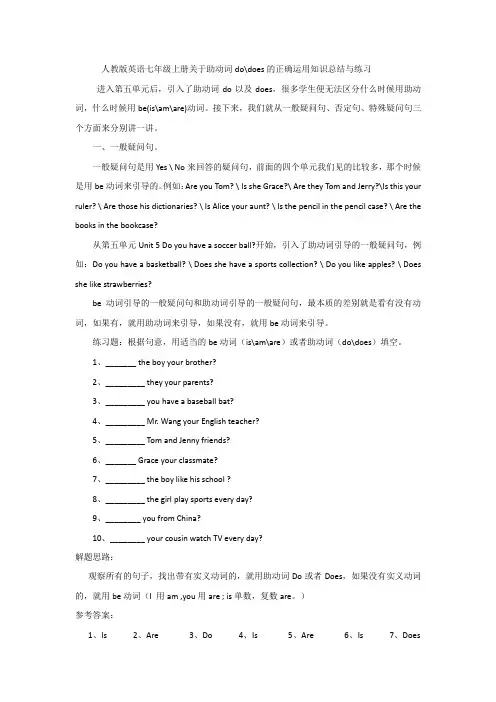 关于助动词do讲义人教版英语七年级上册