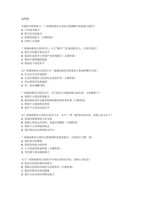 2024年广西继续教育公需科目试题