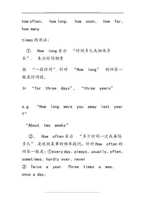 how often、how long等的用法
