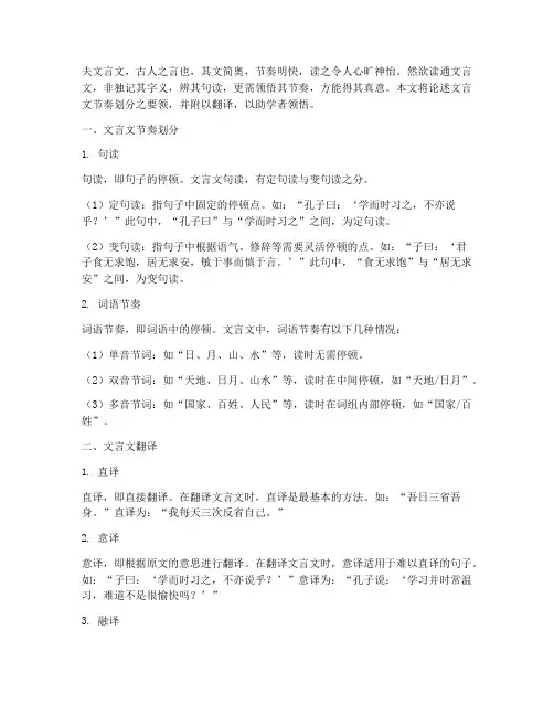 文言文节奏划分及翻译