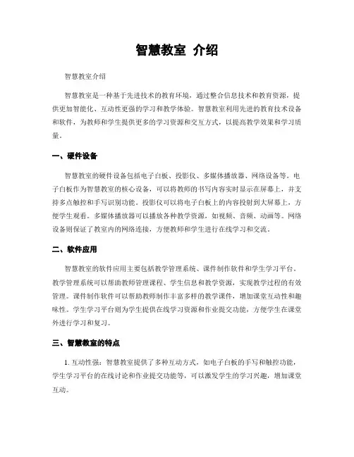 智慧教室 介绍