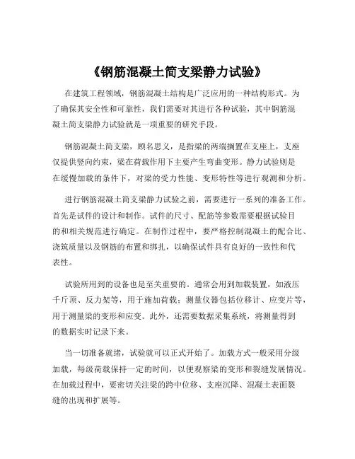 《钢筋混凝土简支梁静力试验》