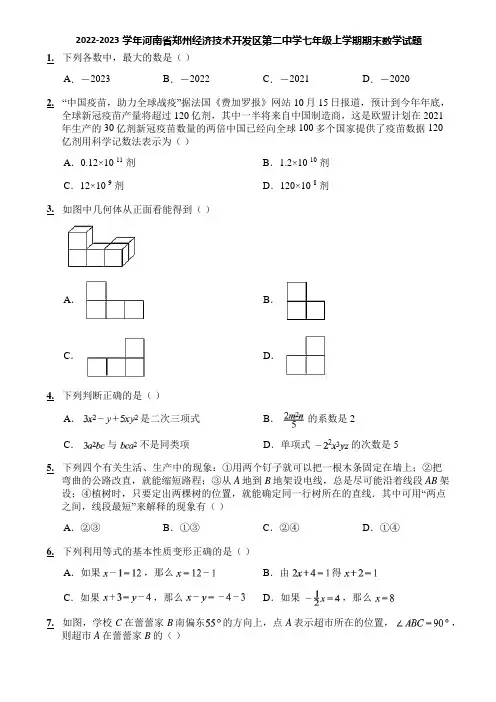 2022-2023学年河南省郑州经济技术开发区第二中学七年级上学期期末数学试题