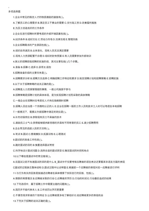 人力资源师二级招聘与配置练习题（二）