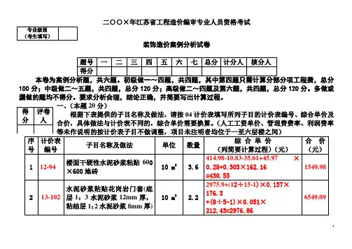 2009年江苏省造价员考试装饰真题及答案