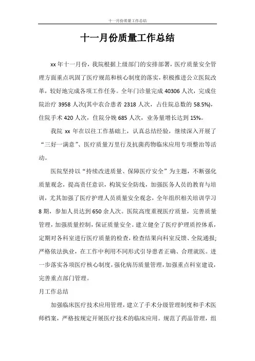 十一月份质量工作总结