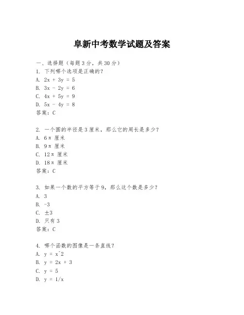 阜新中考数学试题及答案