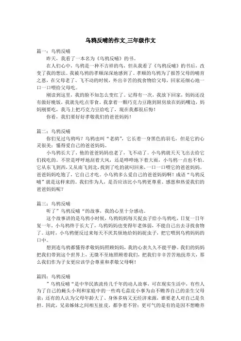 乌鸦反哺的作文_三年级作文