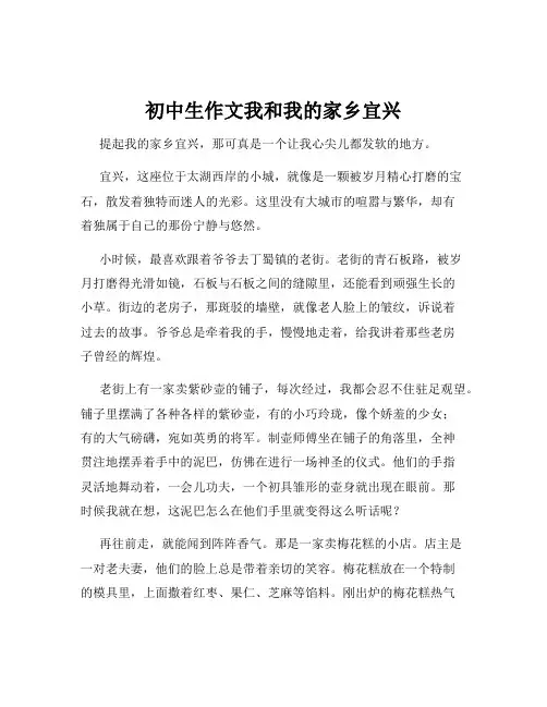 初中生作文我和我的家乡宜兴