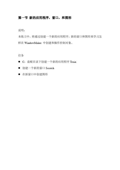 Intouch使用手册