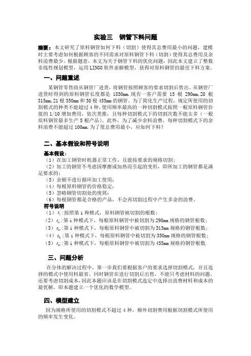 钢管下料问题
