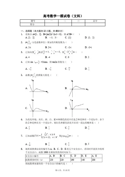 陕西省汉中市高考数学一模试卷(文科)解析版