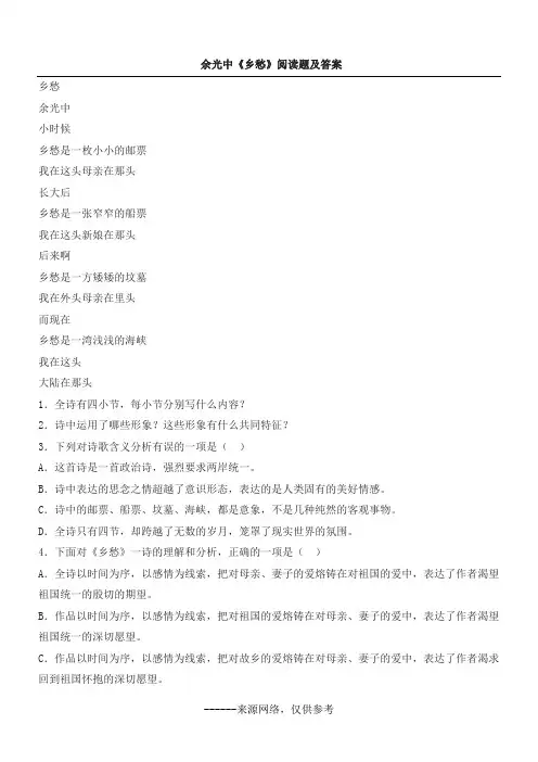 余光中《乡愁》阅读题及答案