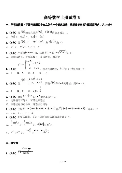 高等数学大一上册试题