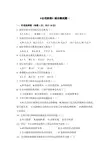 公司治理综合测试题一