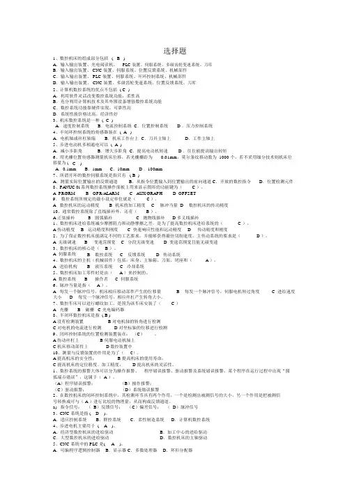 数控机床与编程试题