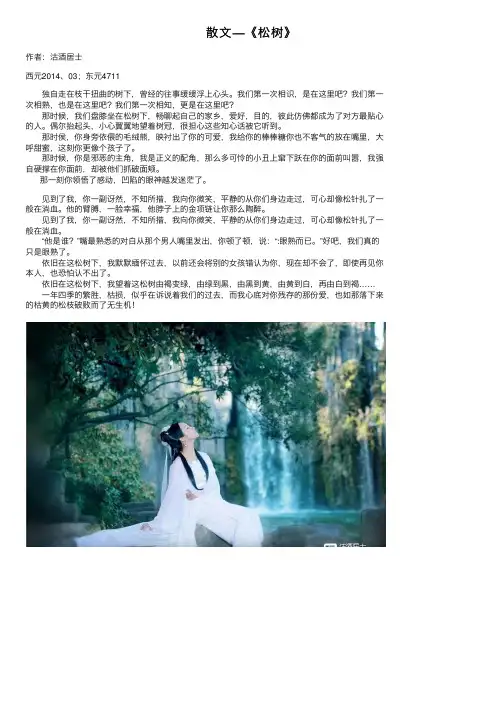 散文—《松树》