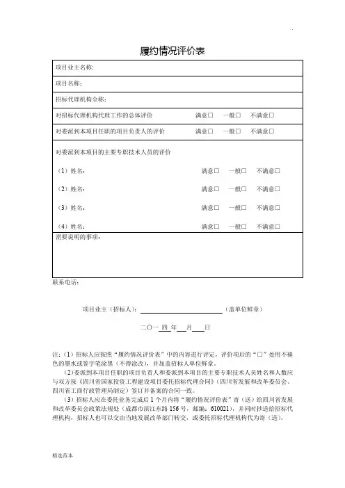 履约情况评价表