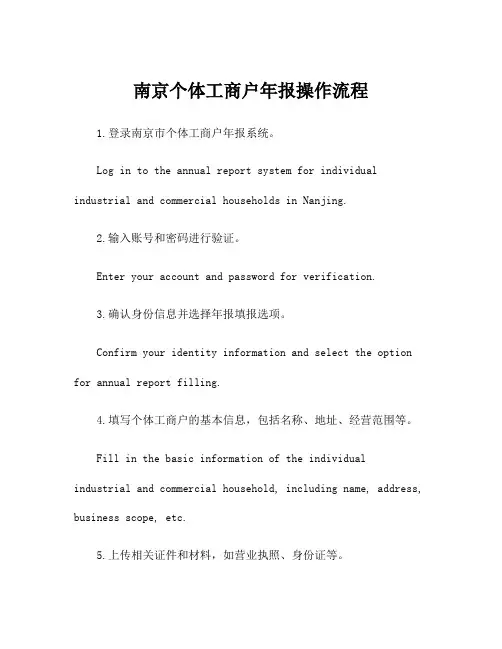 南京个体工商户年报操作流程