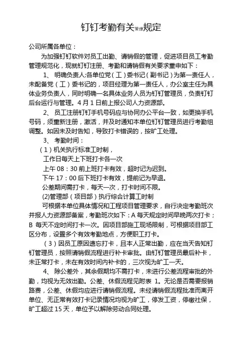 【项目管理】钉钉考勤相关管理规定