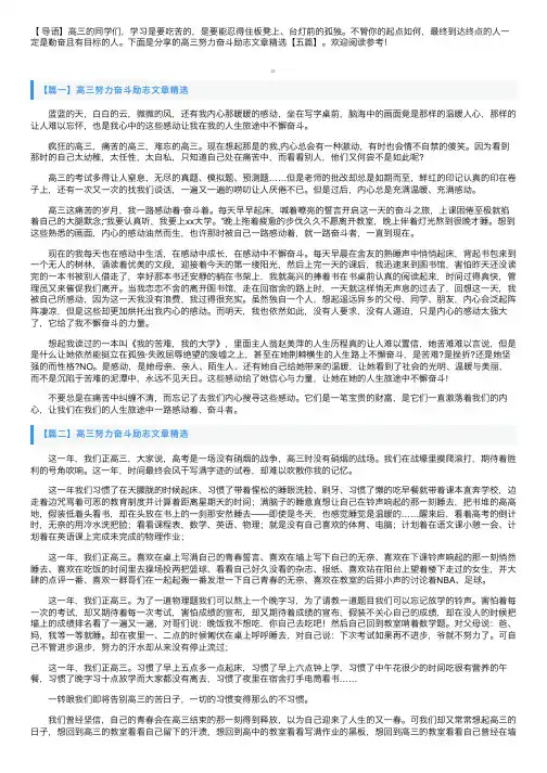 高三努力奋斗励志文章精选【五篇】