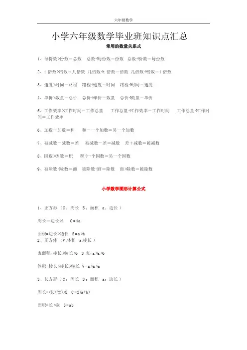 小学六年级数学毕业班知识点汇总