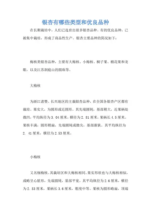 银杏有哪些类型和优良品种